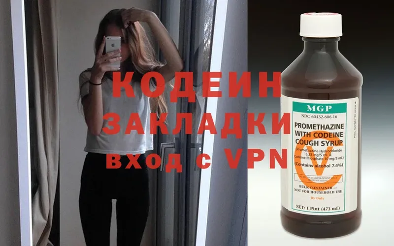 Codein Purple Drank  сколько стоит  Вилючинск 